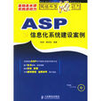 ASP信息化系统建设案例
