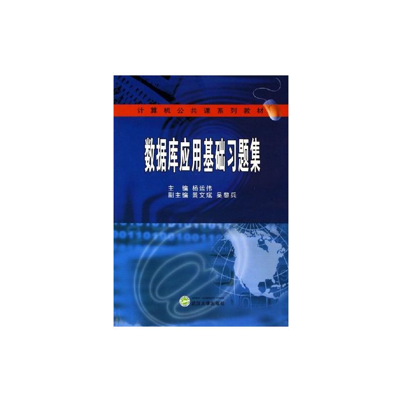 资料库套用基础习题集