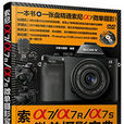 单眼摄影宝典(索尼α7/α7R/α7S微单)