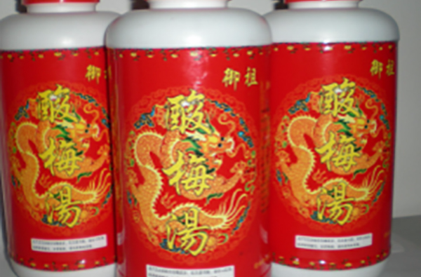 御祖酸梅汤