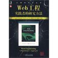 Web工程