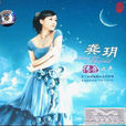 乘风而来(龚玥演唱歌曲)
