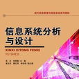 信息系统分析与设计(2011年吴忠、朱君璇丛着图书)