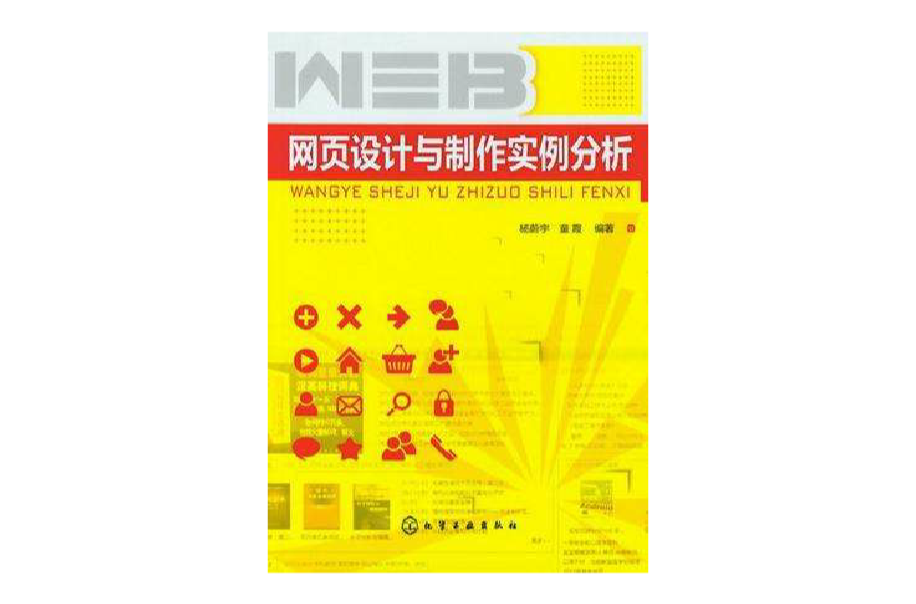网页设计与製作实例分析
