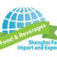 2013第二届上海国际进出口食品及饮料展览会
