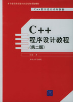 C++程式设计教程 C++程式设计教程
