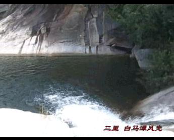 三里城镇响水潭 三里城镇响水潭
