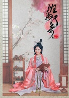 班淑传奇