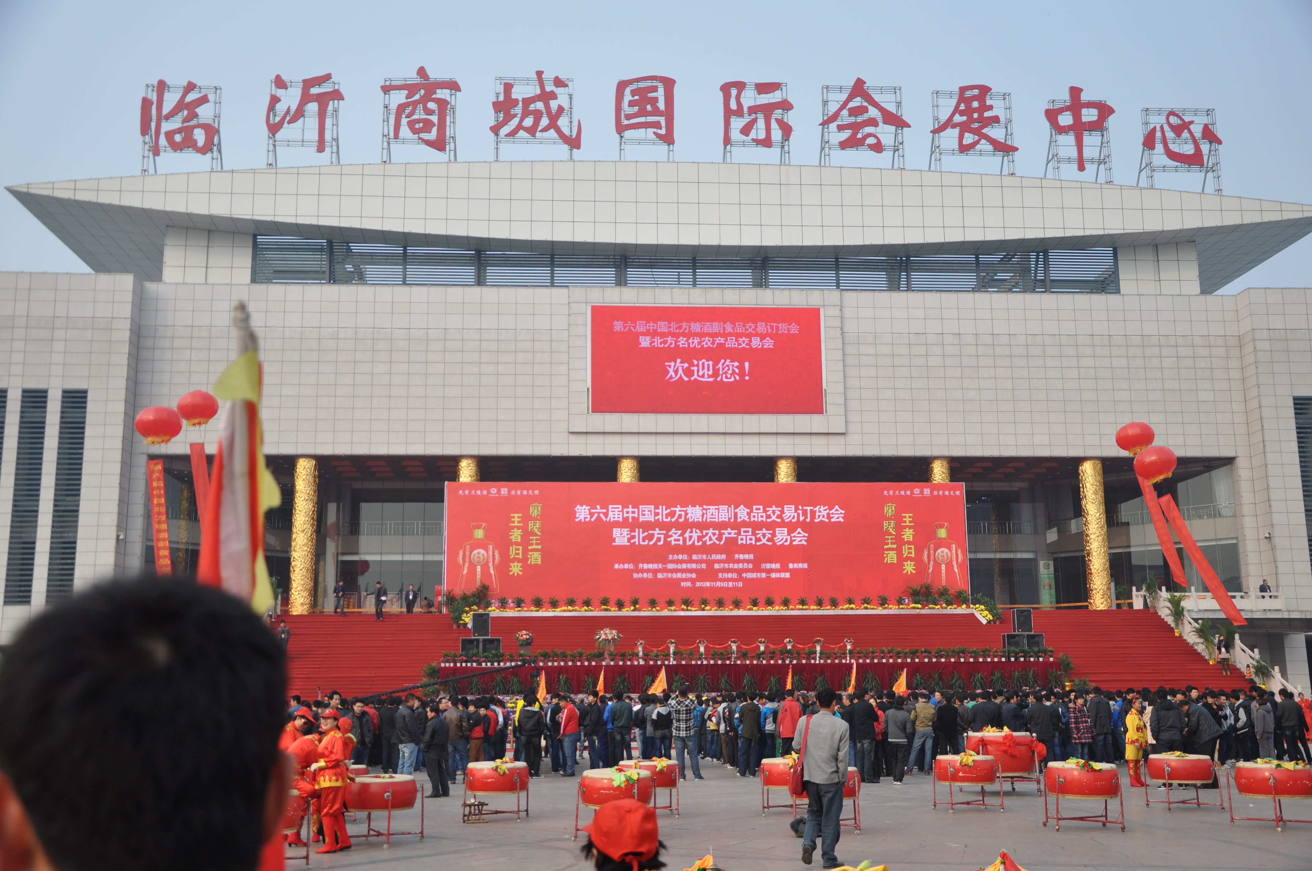 第六届中国北方糖酒交易订货会