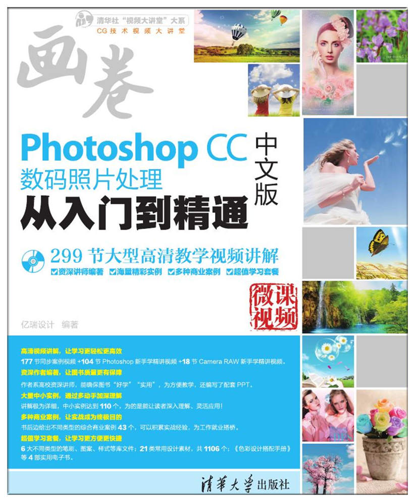 Photoshop CC中文版数码照片处理从入门到精通