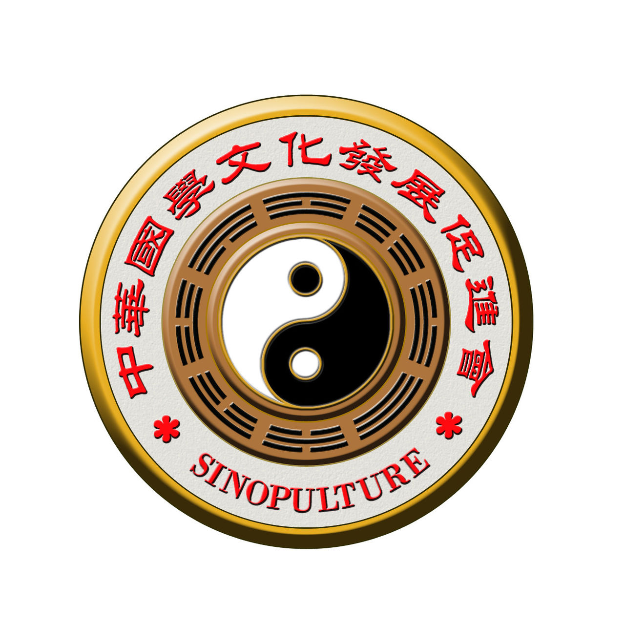 中华国学文化发展促进会
