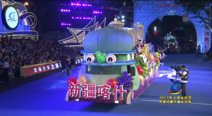 2015上海旅游节开幕大巡游直播画面 2015上海旅游节开幕大巡游直播画面