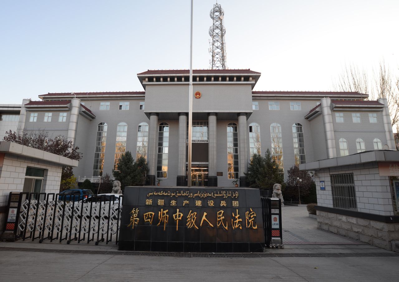 新疆生产建设兵团第四师中级人民法院