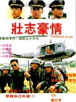 壮志豪情 壮志豪情