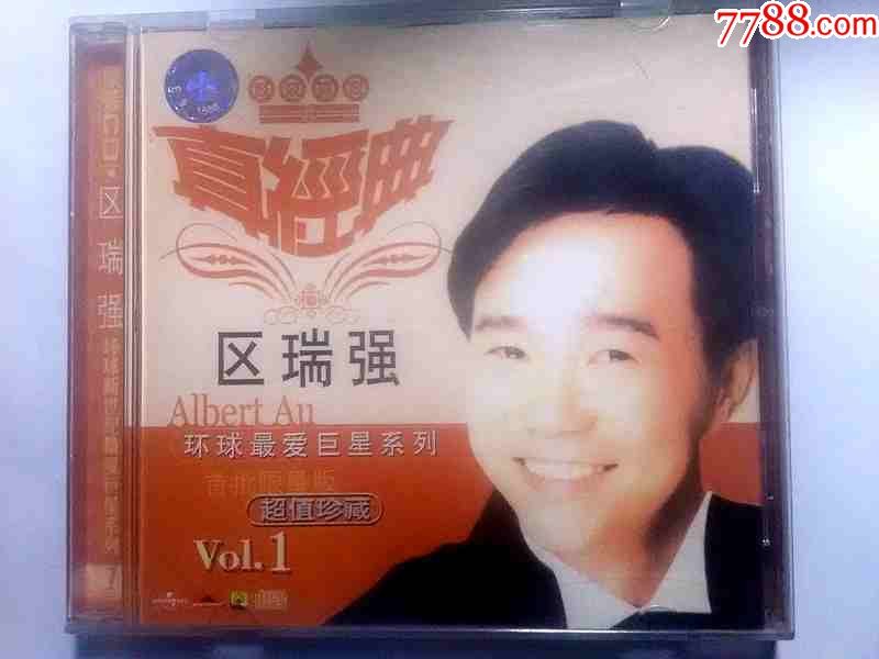 环球真经典系列之区瑞强
