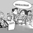 医疗损害责任纠纷