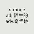 strange(英语单词)