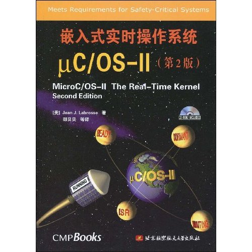 嵌入式实时作业系统μC/OS-2