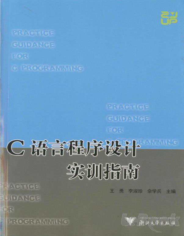C语言程式设计实训指南