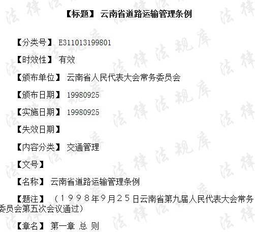 云南省道路运输条例