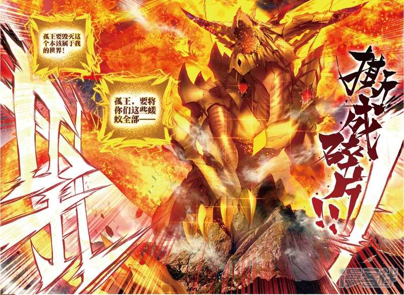 金龙王(《斗罗大陆外传神界传说》中角色)