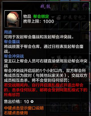 帮会战鼓 帮会战鼓
