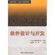软体设计与开发