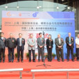 2013中国（上海）国际先进陶瓷工业展览会暨会议