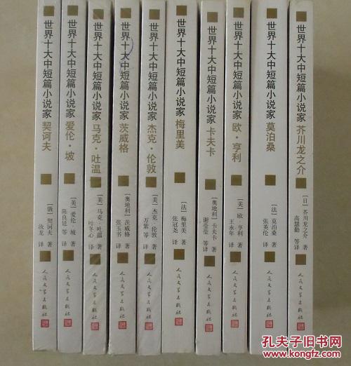 世界十大中短篇小说家