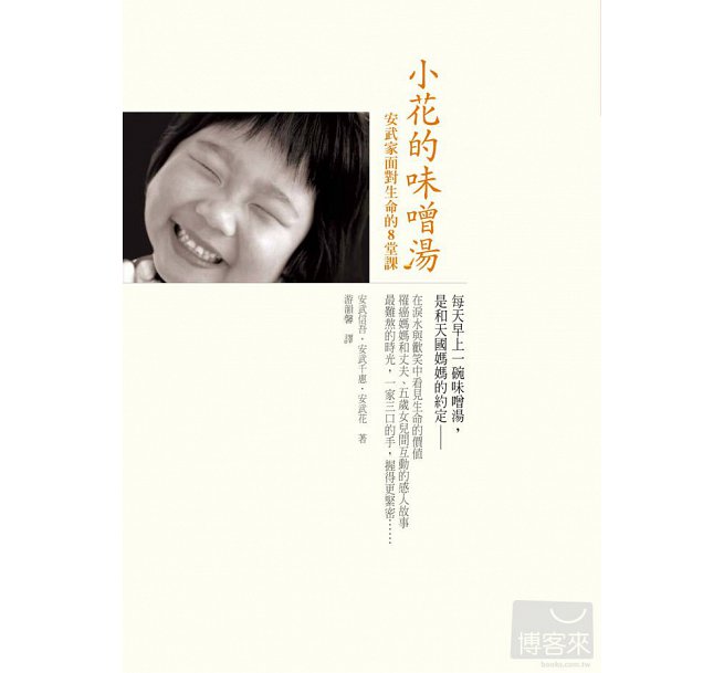 小花的味噌汤(2012年出版图书)