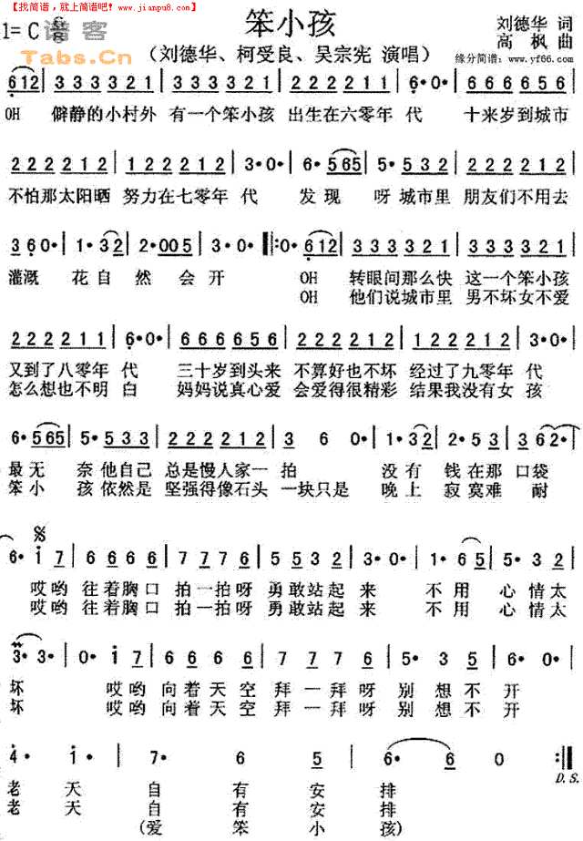 笨小孩(1998年刘德华演唱歌曲) 笨小孩(1998年刘德华演唱歌曲)