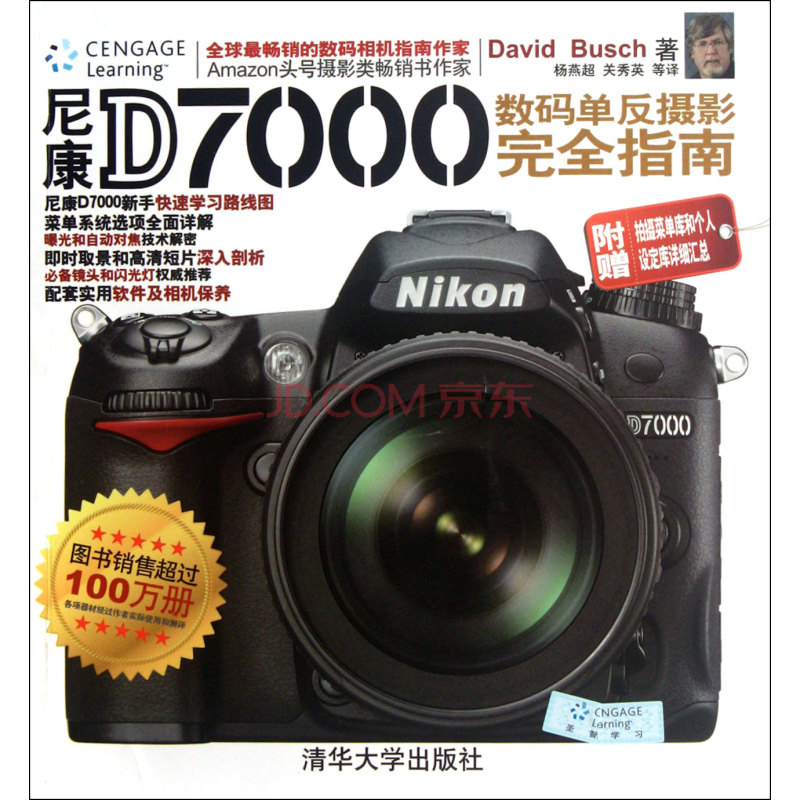 尼康D7000数码单眼摄影完全指南