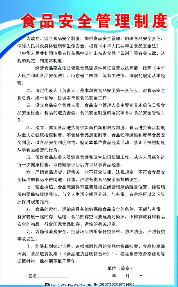 食品安全管理制度