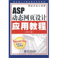 ASP动态网页设计套用教程 ASP动态网页设计套用教程
