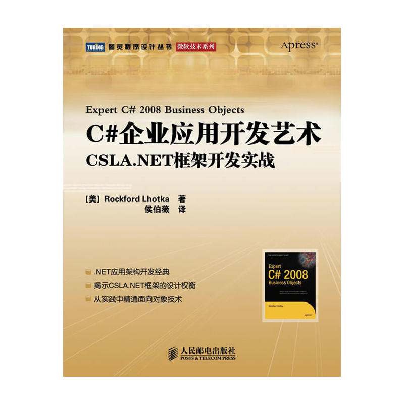 CCSLA.NET框架开发实战