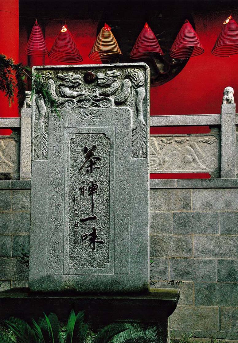 夹山寺 茶禅 夹山寺 茶禅