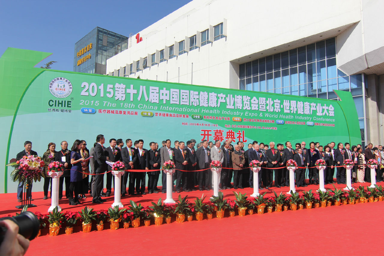 2015第18届健博会开幕式 2015第18届健博会开幕式