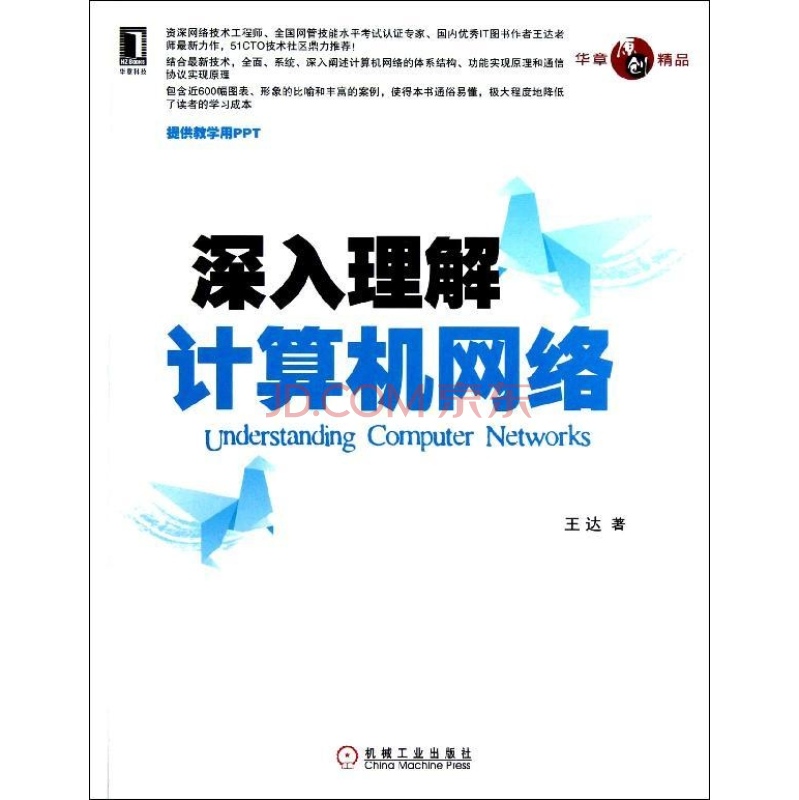 深入理解计算机网路