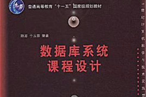 资料库系统课程设计