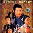 天下第一(电视剧《东方朔​》的​片尾曲)