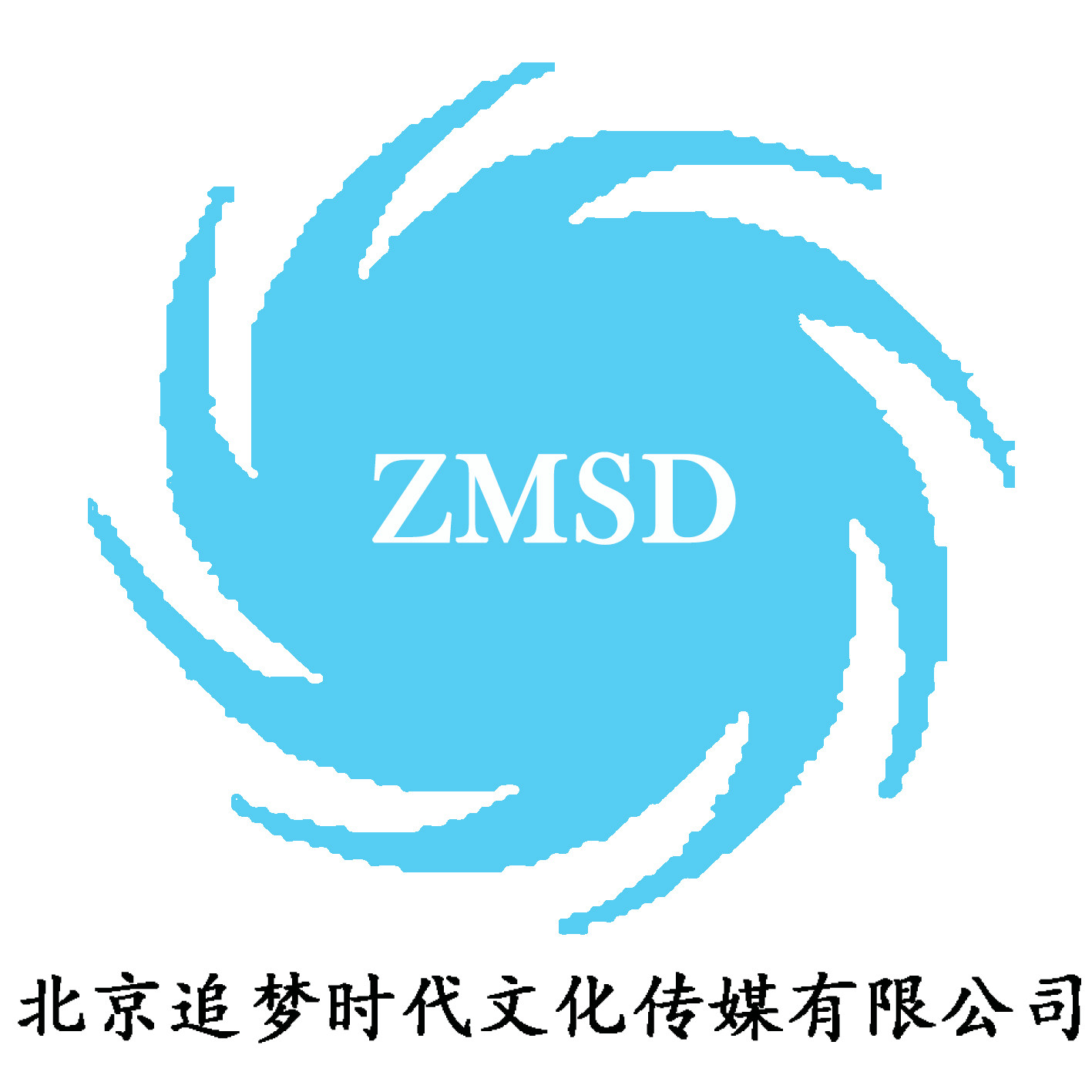 北京追梦时代文化传媒有限公司