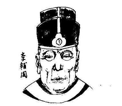 李辅国 李辅国