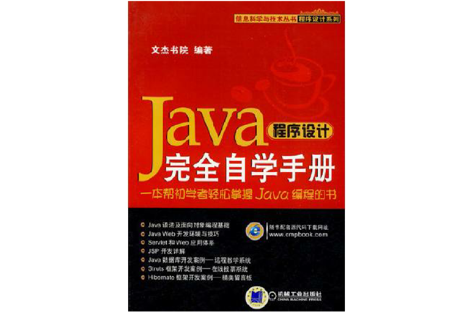 Java程式设计完全自学手册