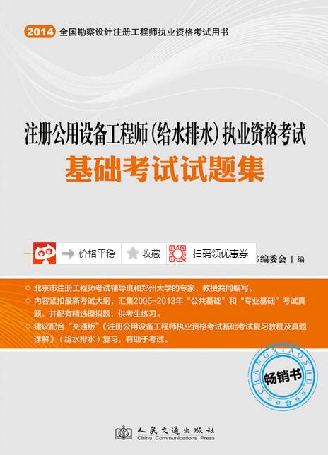 执业资格考试基础考试试题集