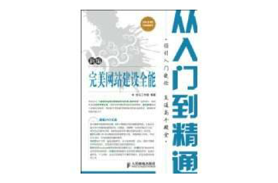 新编完美网站建设全能从入门到精通
