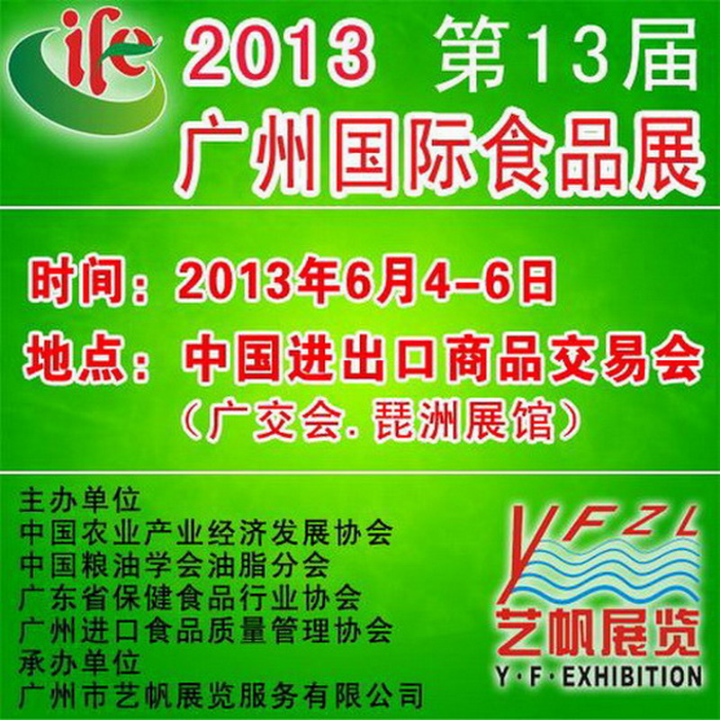 2012广州国际食品展