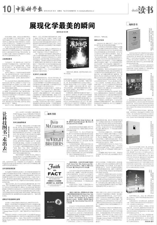 《中国科学报》对杨帆的採访 《中国科学报》对杨帆的採访