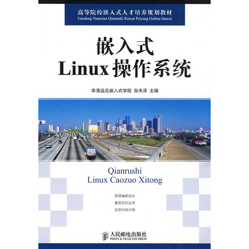嵌入式Linux作业系统