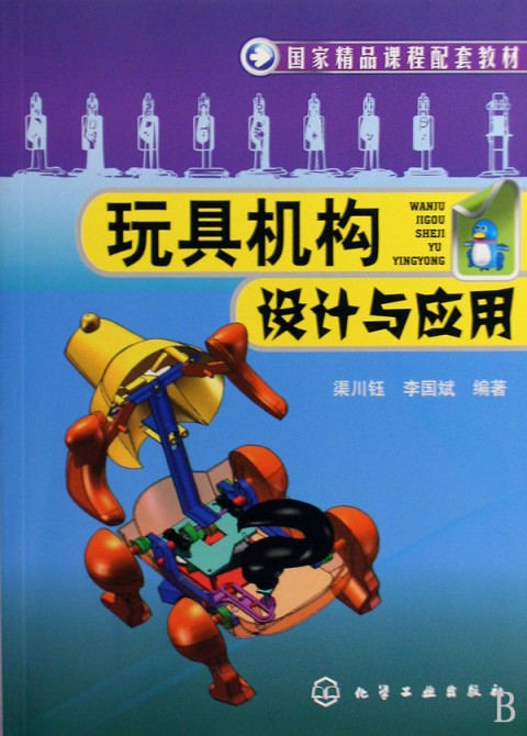 玩具设计与製造专业