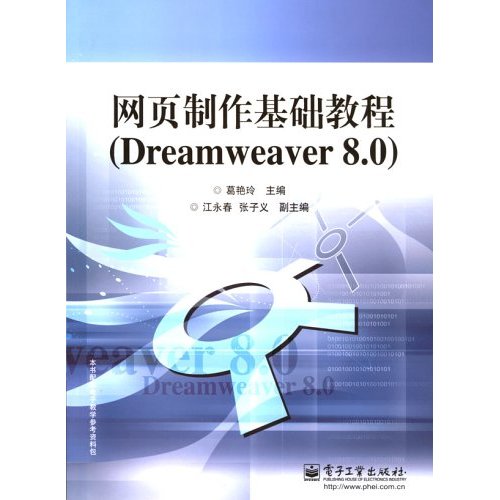 网页製作基础教程
